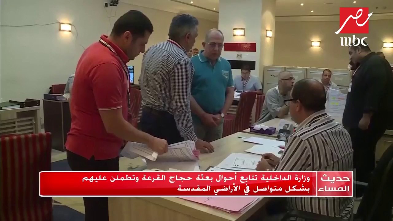 الداخلية تتابع بعثة حجاج القرعة وتطمئن عليهم بشكل متواصل في الأراضي المقدسة