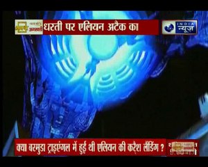धरती पर एलियन अटैक का सच