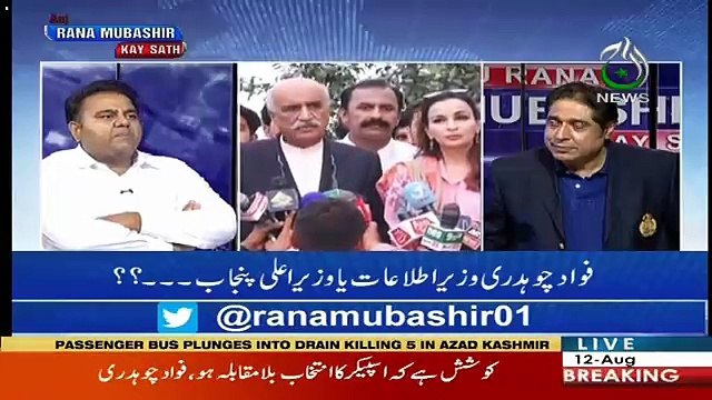 Aaj Rana Mubashir Kay Saath – 12th August 2018