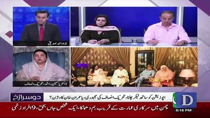 Dusra Rukh - 12th August 2018