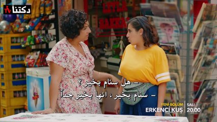 مسلسل طائر الصباح الحلقة 8 مترجم كاملة الرابط اسفل