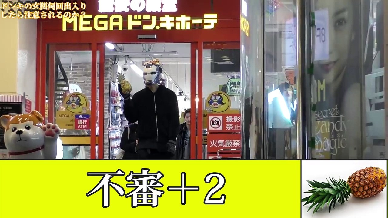ドン・キホーテの玄関で何回出入りを繰り返したら店員に話しかけられる？