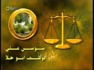 مسلسل قلوب في الميزان المقدمة