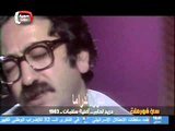 اغنية سلامات للفنان الكبير دريد لحام