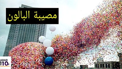 أصبح الامر لا يطاق شاهد ماذا حدث عندما رموا مليون بالونة في الهواء..!!
