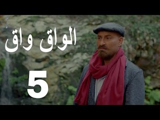 مسلسل الواق واق الحلقة 5 الخامسة | نهاية الوهم الامريكي - شادي الصفدي و وائل زيدان  | El Waq waq