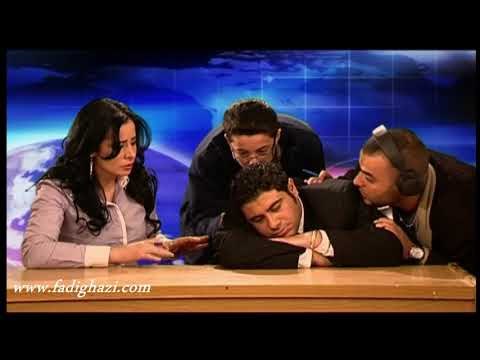 فزلكة عربية ـ فضيحة على الهواء مباشرة ـ فادي غازي