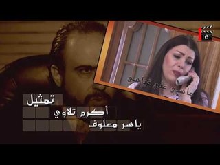 مسلسل مآسي على قياسي ـ الحلقة 4 الرابعة كاملة ـ عبير شمس الدين ـ اندريه سكاف HD