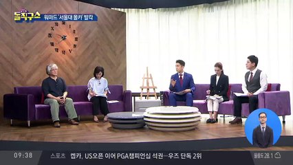 “워마드에 서울대 남자 화장실 몰카 영상”