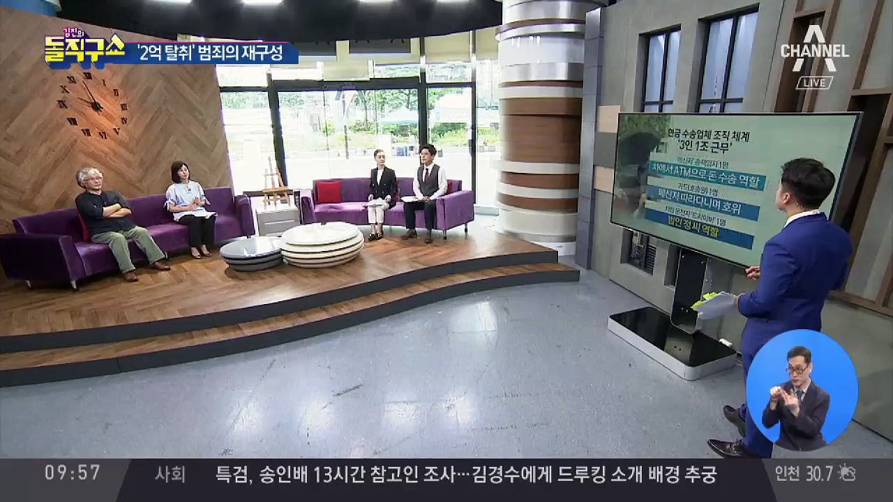 2억 원 훔친 현금수송업체 직원 오리무중