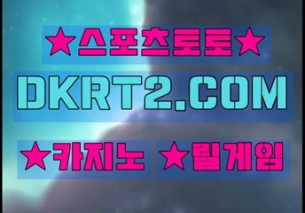 해외놀이터 DKRT2쩜 C0M