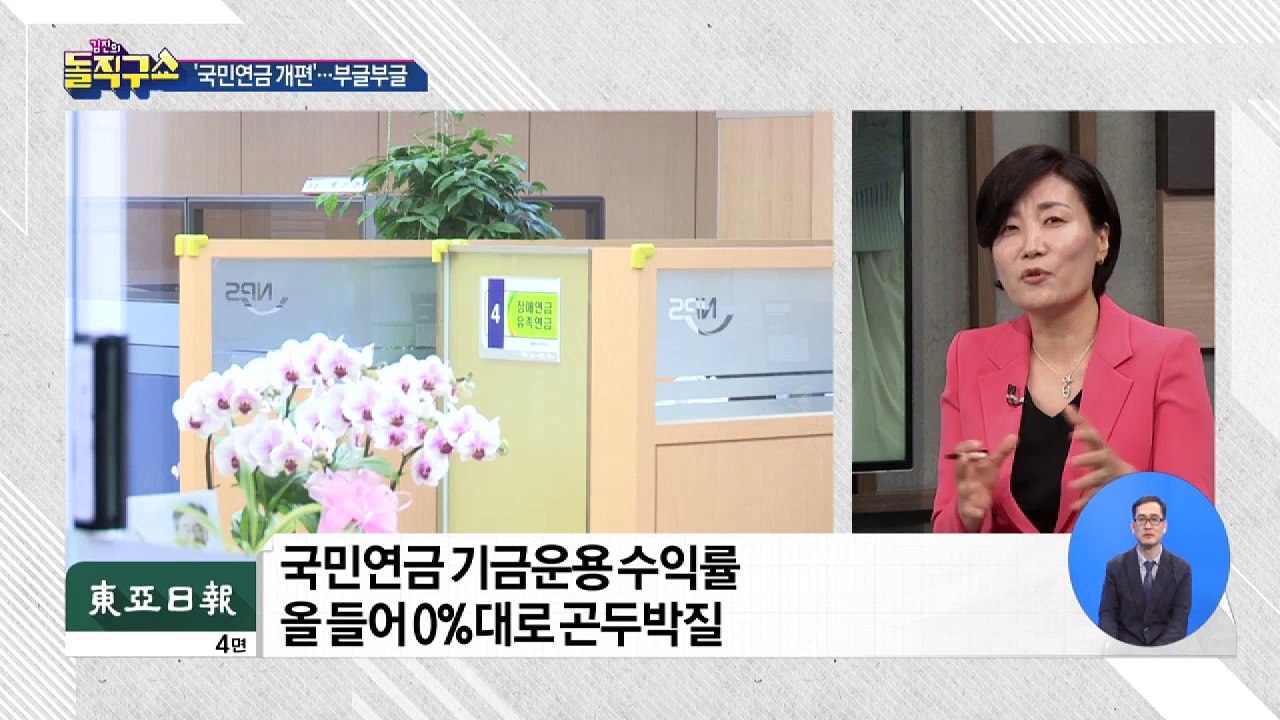 국민연금 기금운용 수익률…올 들어 0%대로 곤두박질