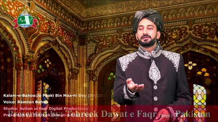 Kalam e Bahoo  -  Jo Paakee Bin Paak Maahee De (59-201)