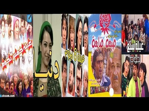 أجمل ما انتجته الشاشة السورية من كوميديا - المجموعة الاولى -1- HD