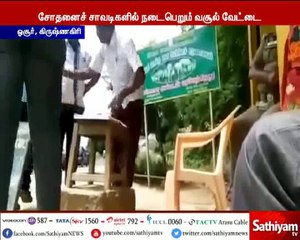 வசூல் வேட்டை நடத்தும் சோதனைச் சாவடி ஊழியர்கள் - வாகன ஓட்டிகள் கோரிக்கை