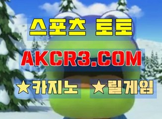 토토놀이터 AKCR3쩜 C0M