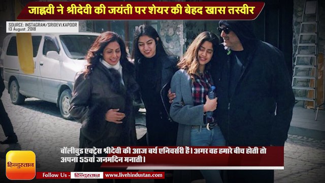 Janhvi Kapoor shares a emotionalThrow back photo On Sridevi’s birthday