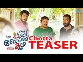 Oru Pazhaya Bomb Kadha Chotta Teaser | Shafi | Bibin George | Prayaga Martin