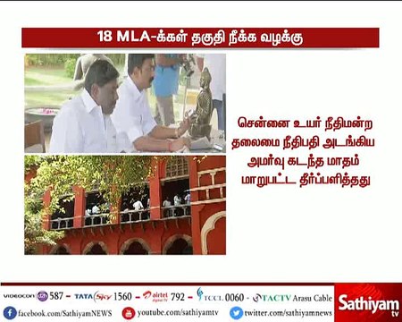 எம்எல்ஏக்கள் தகுதி நீக்கம் செய்யப்பட்ட வழக்கு, 3வது நீதிபதி முன்னிலையில் முதலமைச்சர் சார்பு வாதம்