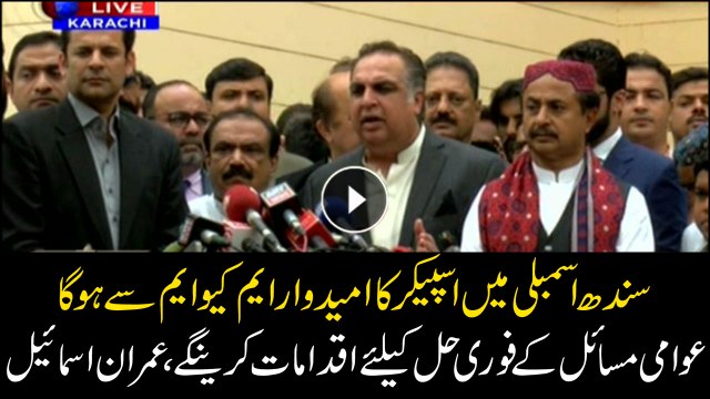 PTI to support MQM for candidacy of speaker of the Sindh Assembly
