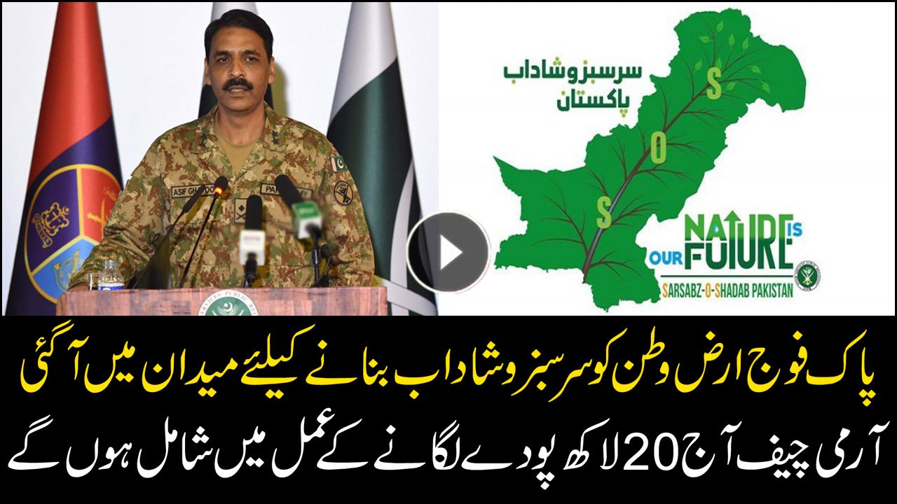 Army chief to initiate plantation of two million trees today: ISPR