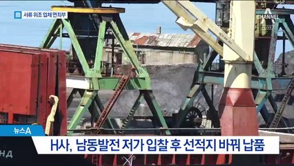 관세청 “H사-M사 증거 부족하다”…면죄부 의혹