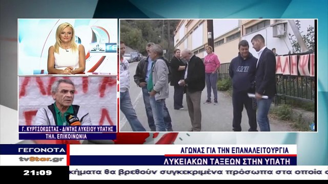 Ο Δ/ντης Εκπαίδευσης Στερεάς για το Λύκειο της Υπάτης και το 16ο Δ. Σχ. Λαμίας