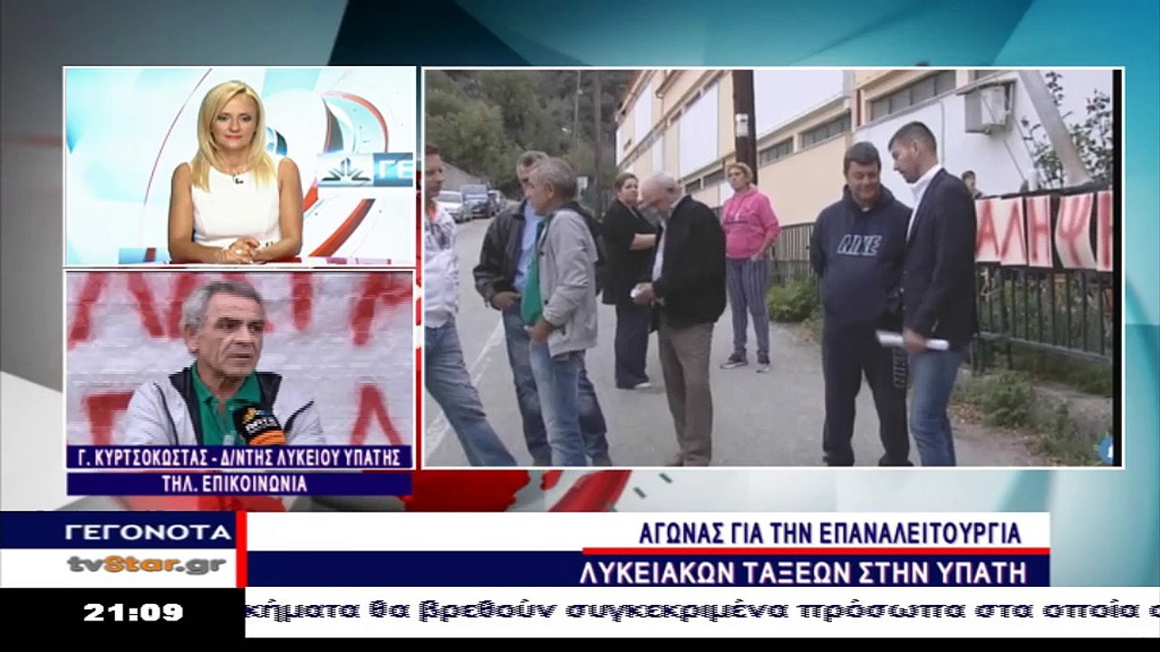Ο Δ/ντης Εκπαίδευσης Στερεάς για το Λύκειο της...