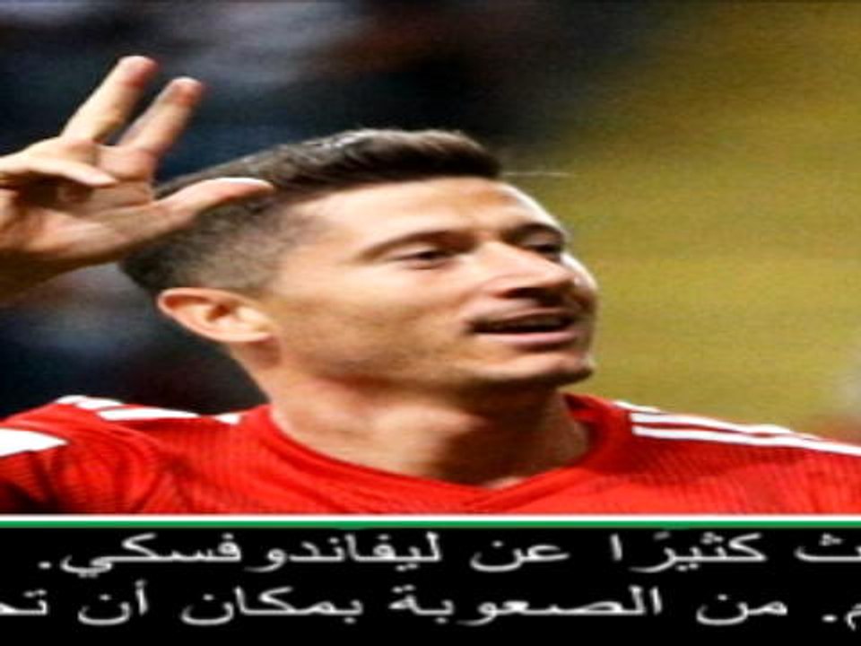 عام: كأس السوبر الألمانيّة: ليفاندوفسكي نجم كبير وأهدافه الثلاثة أمام فرانكفورت تؤكد كفاءته- كوفاتش