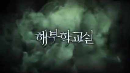 HAEBUHAK-GYOSIL (2007) Trailer - KOREAN