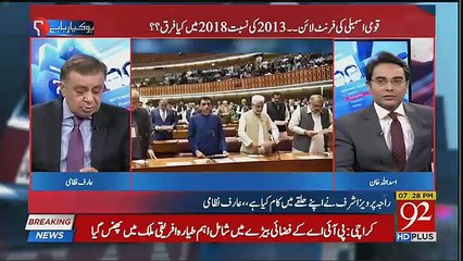 Asadullah Khan Naye Pakistan Aur Puranay Pakistan Ka Farq Batatay Hoye