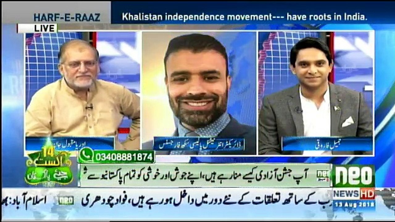 Harf-e-Raz - 13th August 2018