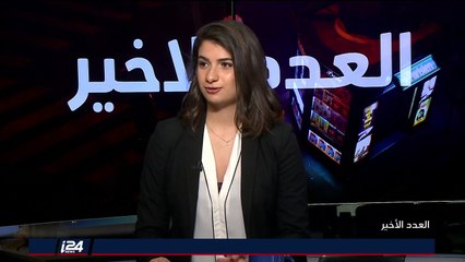 العدد الأخير - عناوين الأخبار 13/8/2018