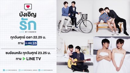 Love By Chance Series- [Deleted Scene] Sub español. EP 1