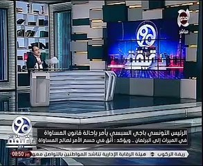 محمد الباز يدعو البرلمان لسن قانون يساوى بين الرجل والمرأة فى الميراث ويعطل النص القرآنى