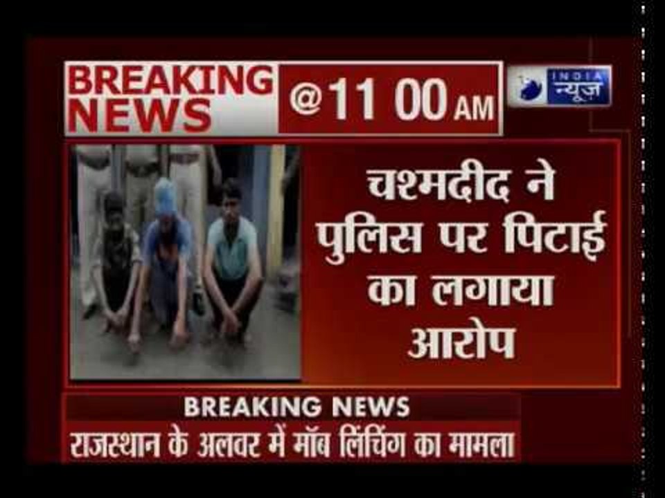 अलवर मॉब लिंचिंग मामले में गंभीर लापरवाही, पीड़ित को अस्‍पताल ले जाने की बजाए पुलिसवालों ने पी चाय