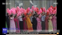 남북 정상 11년 만의 '평양 정상회담'