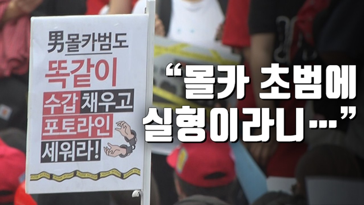 [자막뉴스] "몰카 초범에 실형이라니, 판결마저 편파"…여성계 거센 반발