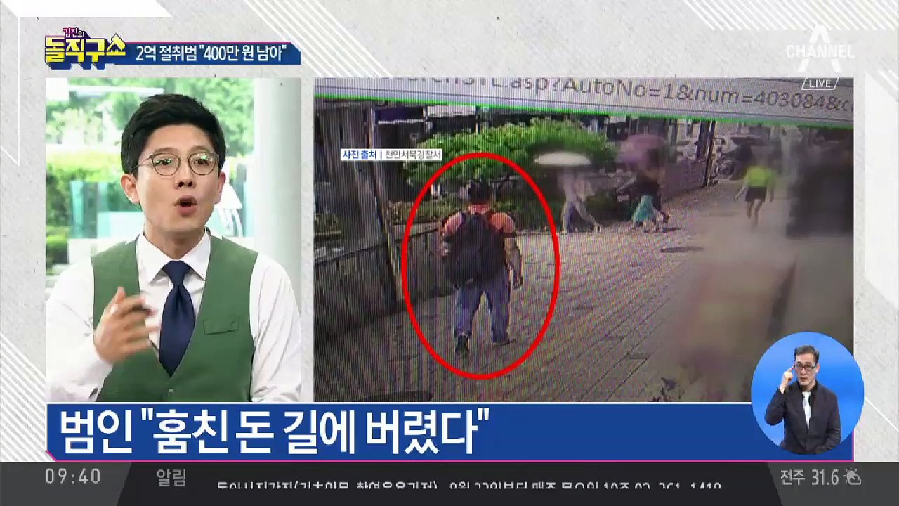 2억 절취한 수송업체 직원 검거…“400만 원 남아”