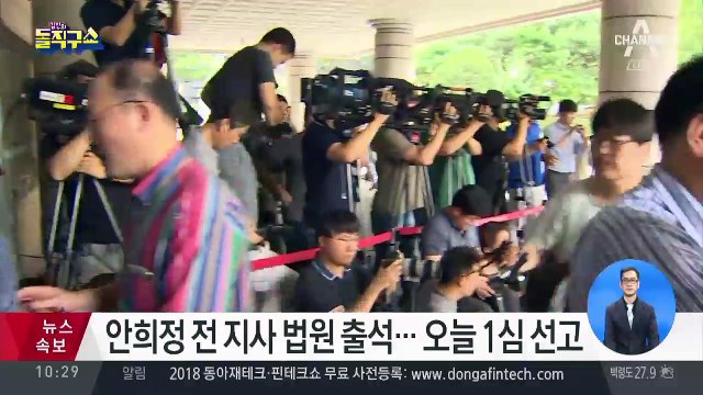‘성폭행 혐의’ 안희정 전 지사 법원 출석