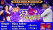 #Vijay Bahar New लोकगीत 2018 - Ego Chumma Udhar De De - एगो चुम्मा उधार दे दे - Bhojpuri Hit Songs