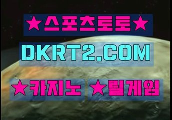 해외놀이터 DKRT2쩜 C0M