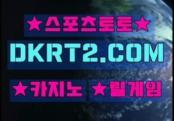 토토놀이터 DKRT2쩜 C0M