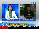雲南通海再次發生5.0級地震北京時間8月14日3時50分，在雲南玉溪市通海縣（北緯24.19度，東經102.71度）發生5.0級地震，震源深度6千米。據悉，8月13日1時44分，在該地區已發生過一次5.0級地震。#CCTV觀看更多CCTV精彩欄目請點擊：