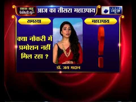 Family Guru: क्या नौकरी में प्रमोशन नहीं मिल रहा, तो करिये जय मदान का ये महाउपाय