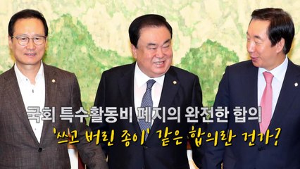 [뉴스인] '폐지'의 재해석 / YTN