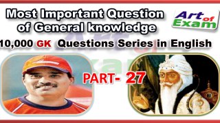 GK questions and answers   #part-27    for all competitive exams like IAS, Bank PO, SSC CGL, RAS, CDS, UPSC exams and all state-related exam.