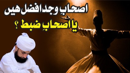 Muhammad Raza Saqib Mustafai - Ashaab-e-Wajd Afzal Hain Ya Ashab-e-Zabt
