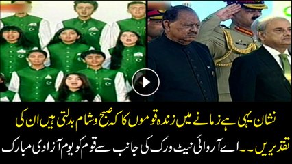 ARY congratulates the Nation on Independence Day