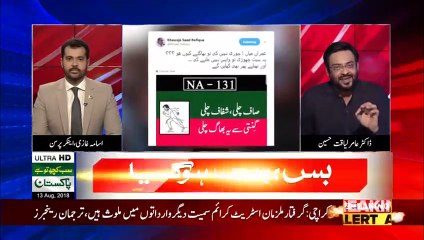Aamir Liaqat Badly Chitrol And Takes class of Saad Rafique In Live Show